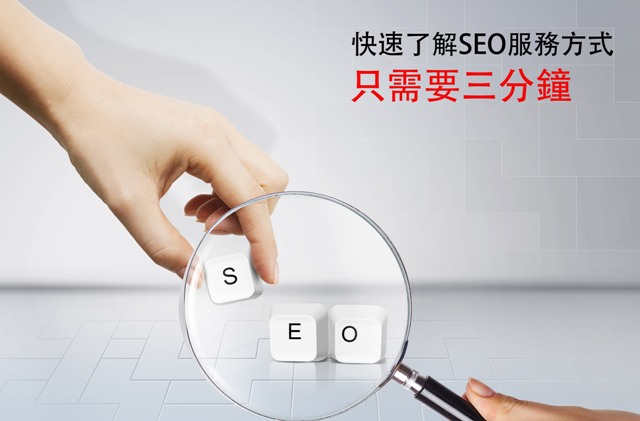 SEO教學課程