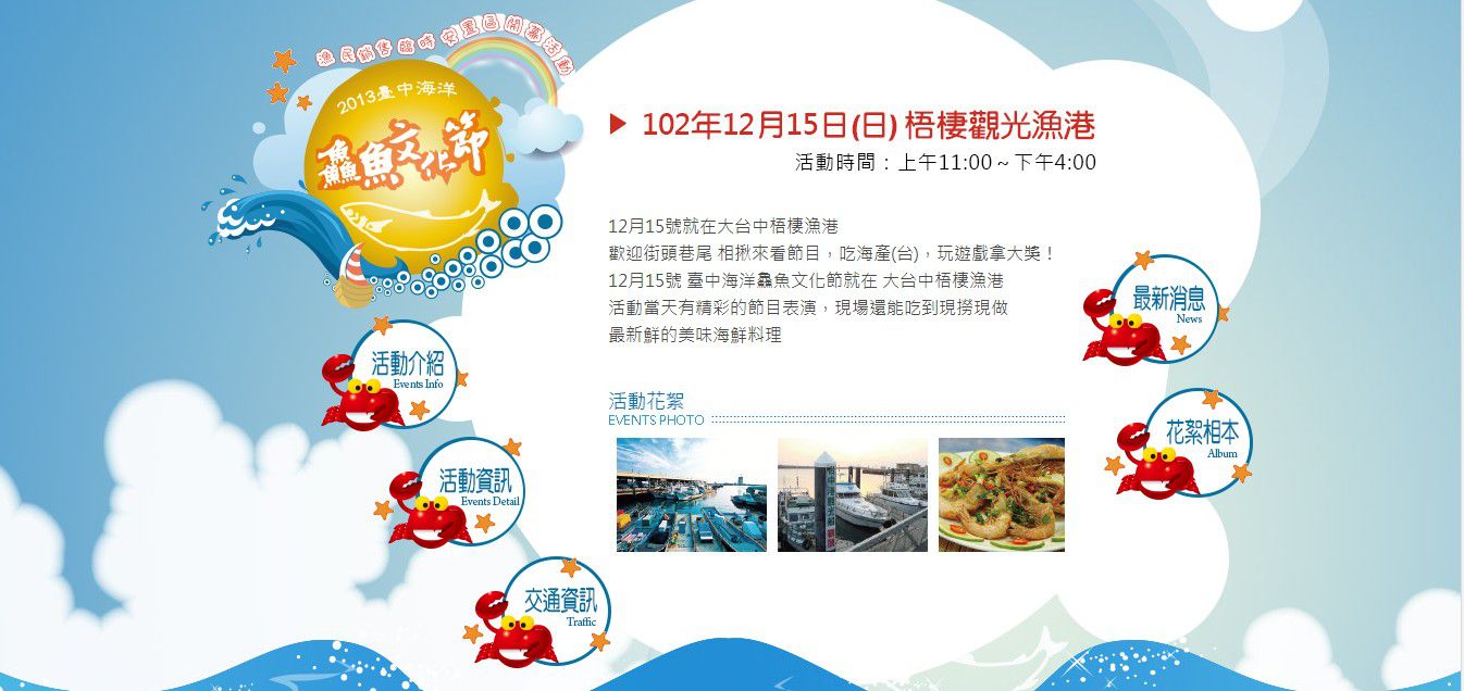 臺中區漁會鱻魚文化節網頁設計