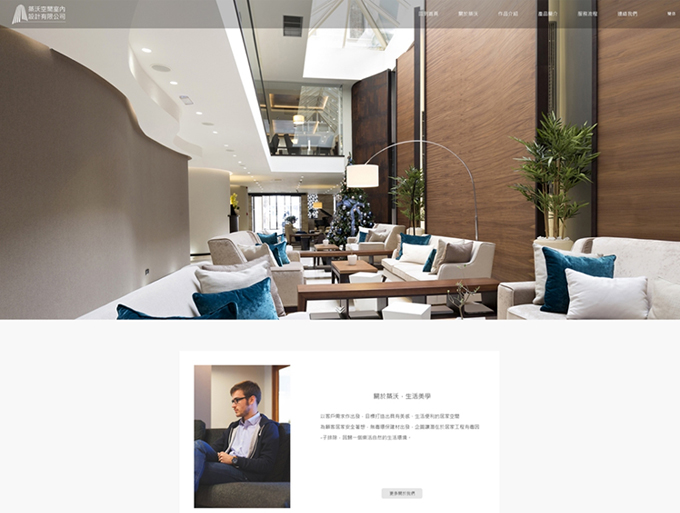 築沃空間室內設計