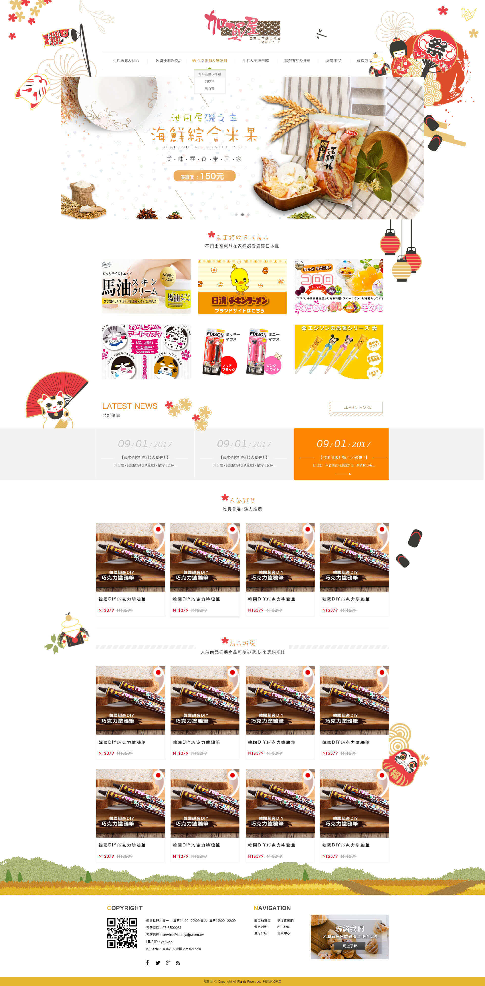 加賀屋日本餅乾網頁設計