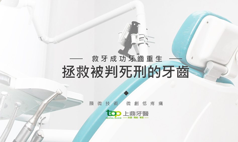上鼎牙醫診所 Seo關鍵字廣告 全國案例最多 網頁設計保證第一頁