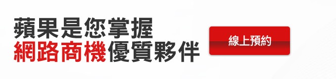 蘋果網頁設計 就是您要的網頁設計公司！